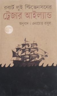Image of ট্রেজার আইল্যান্ড