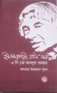 Image of ইন্সপায়ারিং থটস অব