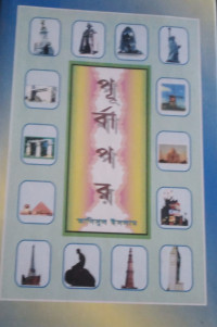 Image of পূর্বাপর