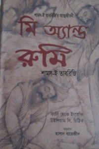 Image of শমস ই তাবরিজি মি অ্যান্ড রুমি