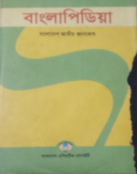 Image of বাংলাপিড়িয়া