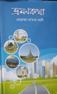 Image of ভ্রমনকথা