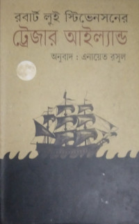 Image of ট্রেজার আইল্যান্ড