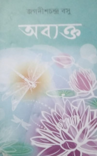 Image of অব্যক্ত