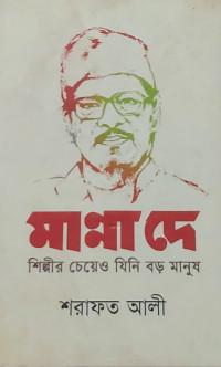 Image of মান্না দে