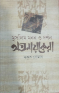 Image of অগ্রনায়কেরা
