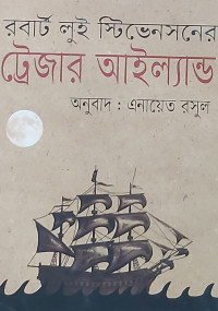 Image of রবার্ট লুই এর,ট্রেজার আইল্যান্ড