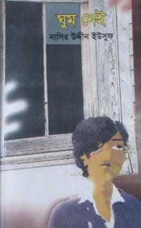 Image of ঘুম নেই