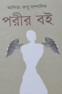 Image of পরীর বই