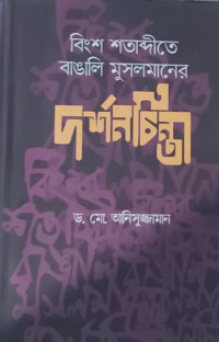 Image of দর্শনচিন্তা
