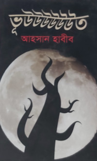 Image of ভূউউউউউউত