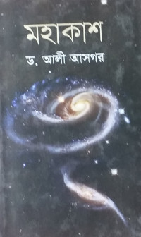 Image of মহাকাশ