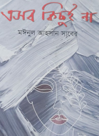 Image of এসব কিছুই না