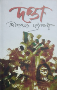 Image of দত্তা