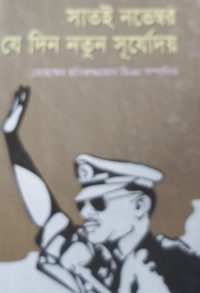 Image of সাতই নভেম্বর যে দিন নতুন সূর্যোদয়