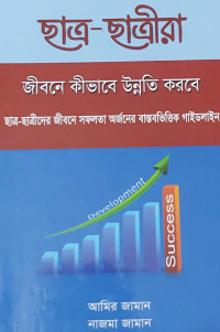 Image of ছাত্র-ছাত্রীরা