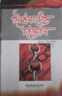 Image of ইমানদীপ্ত দাস্তান(৮ম খন্ড)
