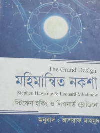 Image of মহিমান্বিত নকশা