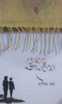 Image of তোমার ভালোবাসা