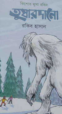 Image of তুষারদানো