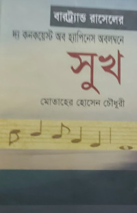 Image of সুখ