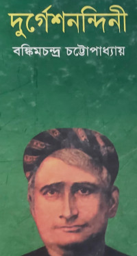 Image of দুর্গেশনন্দিনী