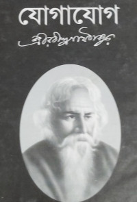 Image of যোগাযোগ