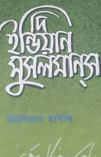 Image of দি ইন্ডিয়ান মুসলমানস্