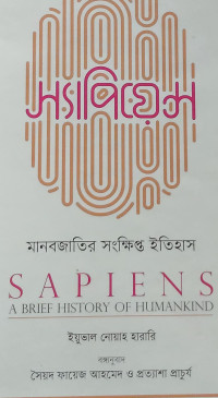 Image of স্যাপিয়েন্স