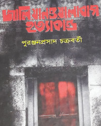 Image of জালিয়ানওয়াালাবাগ হত্যাকান্ড
