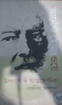 Image of আর্নেস্ট হেমিংওয়ে