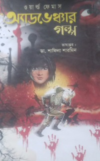 Image of অ্যাডভেঞ্চার