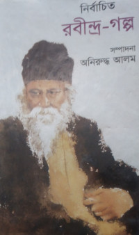 Image of নির্বাচিত রবীন্দ্র-গল্প
