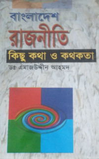 Image of বাংলাদেশ রাজনীতি