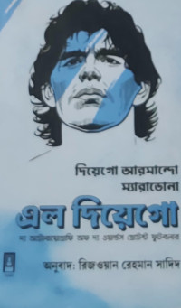 Image of এল দিয়াগো