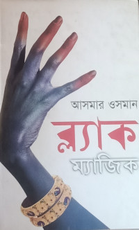 Image of ব্ল্যাক ম্যাজিক