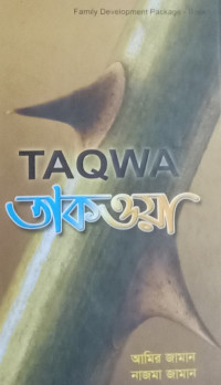 Image of তাকওয়া