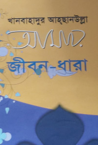 Image of আমার জীবন-ধারা