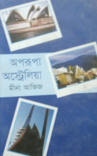 Image of অপরূপা অস্ট্রেলিয়া