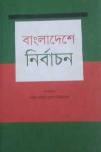 Image of বাংলাদেশে নির্বাচন