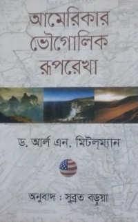 Image of আমেরিকার ভৌগোলিক রূপরেখা